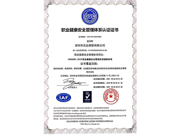職業(yè)健康安全管理體系認證證書